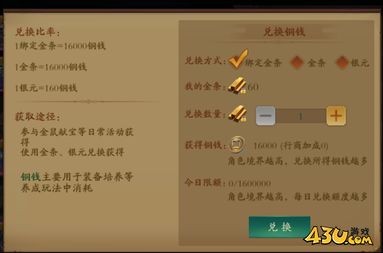 《九界降魔》如何快速获得铜钱 铜钱获取攻略