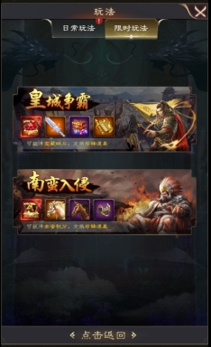 《三国野望》南蛮入侵活动攻略