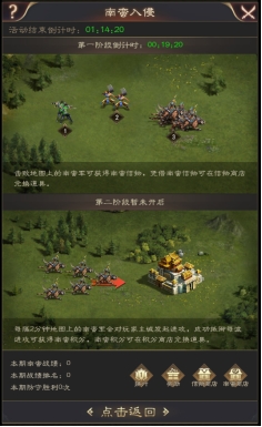 《三国野望》南蛮入侵活动攻略