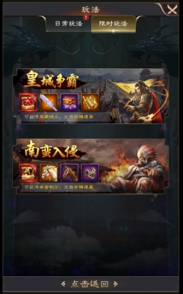 《三国野望》皇城争霸活动攻略