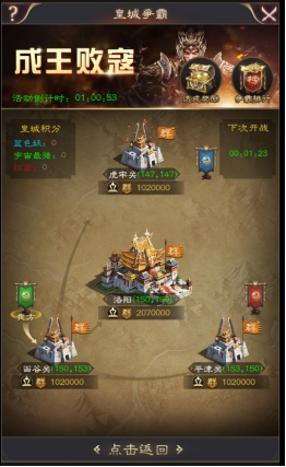 《三国野望》皇城争霸活动攻略
