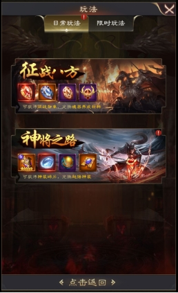 《三国野望》神将之路活动攻略