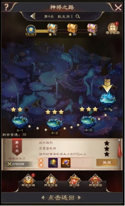 《三国野望》神将之路活动攻略