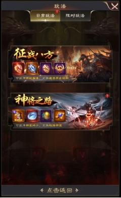 《三国野望》征战八方活动攻略 《三国野望》征战八方活动攻略