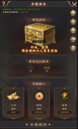 《三国野望》争霸赛季活动攻略