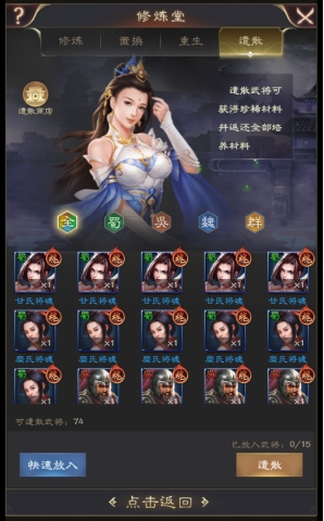 《三国野望》武将遣散活动攻略