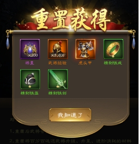 《三国野望》武将重置活动攻略