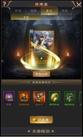 《三国野望》武将重置活动攻略