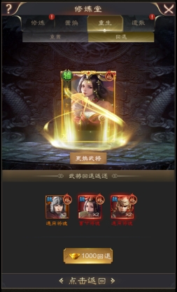 《三国野望》武将回退活动攻略