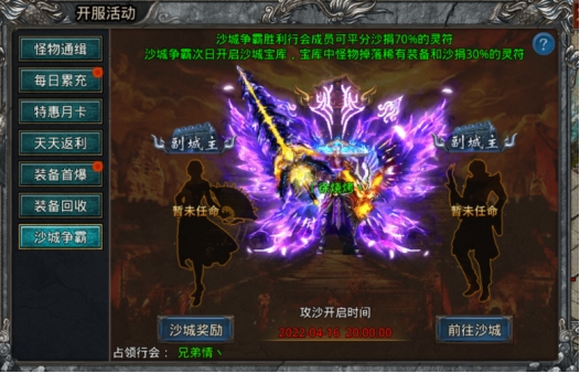 《战Online》沙城争霸