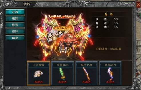 《战Online》装扮系统