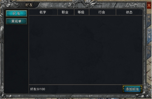 《战Online》社交系统