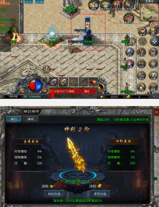 《战Online》神剑神甲系统