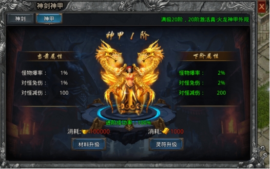 《战Online》神剑神甲系统
