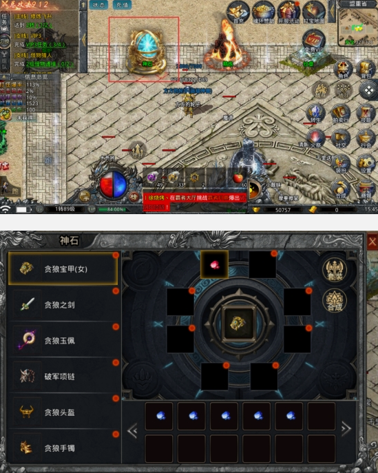 《战Online》神石系统