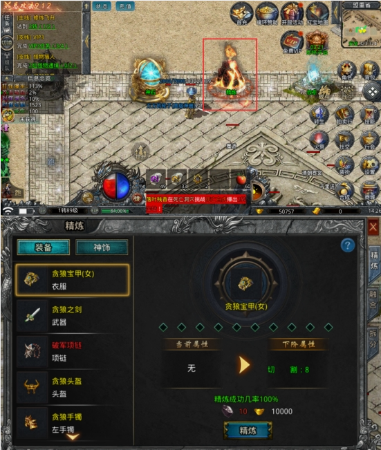 《战Online》精炼系统