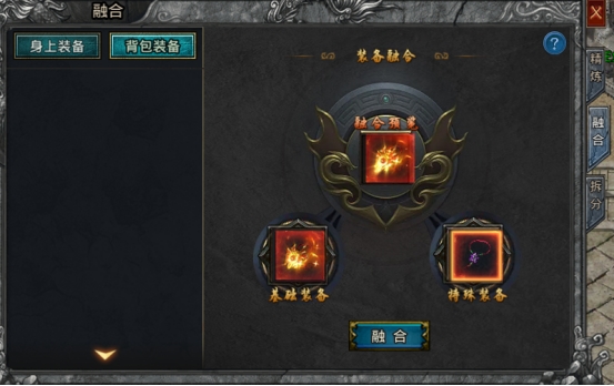 《战Online》精炼系统