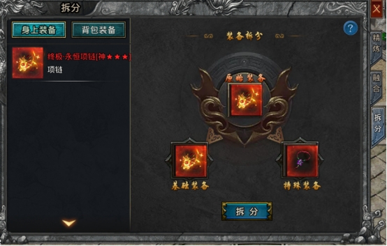 《战Online》精炼系统