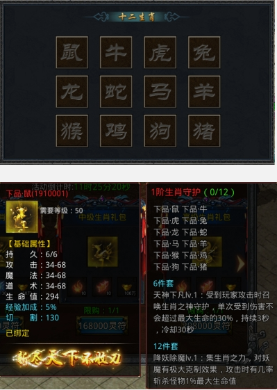 《战Online》生肖系统