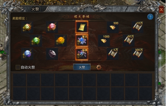 《战Online》火祭系统