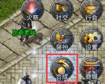 《战Online》合成系统