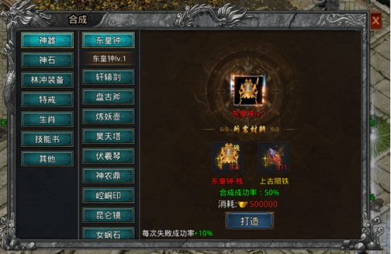 《战Online》合成系统