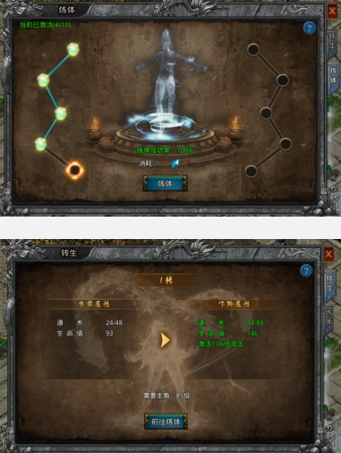 《战Online》转生系统