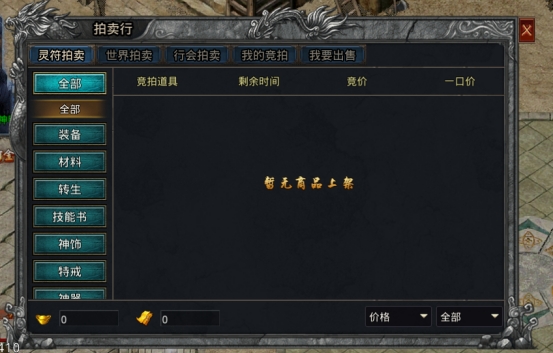 《战Online》拍卖行