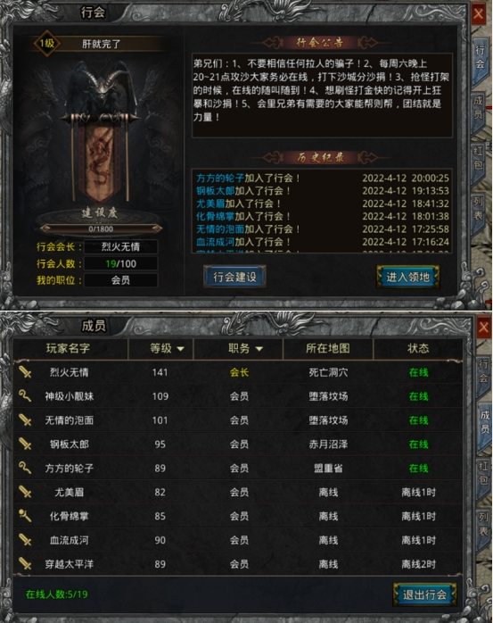 《战Online》行会系统