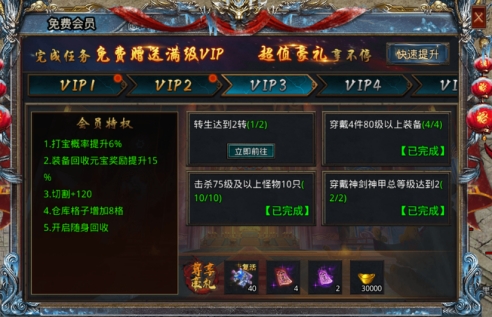 《战Online》VIP介绍