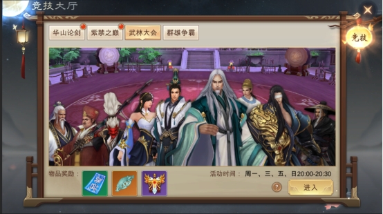 《灵域修仙》武林大会