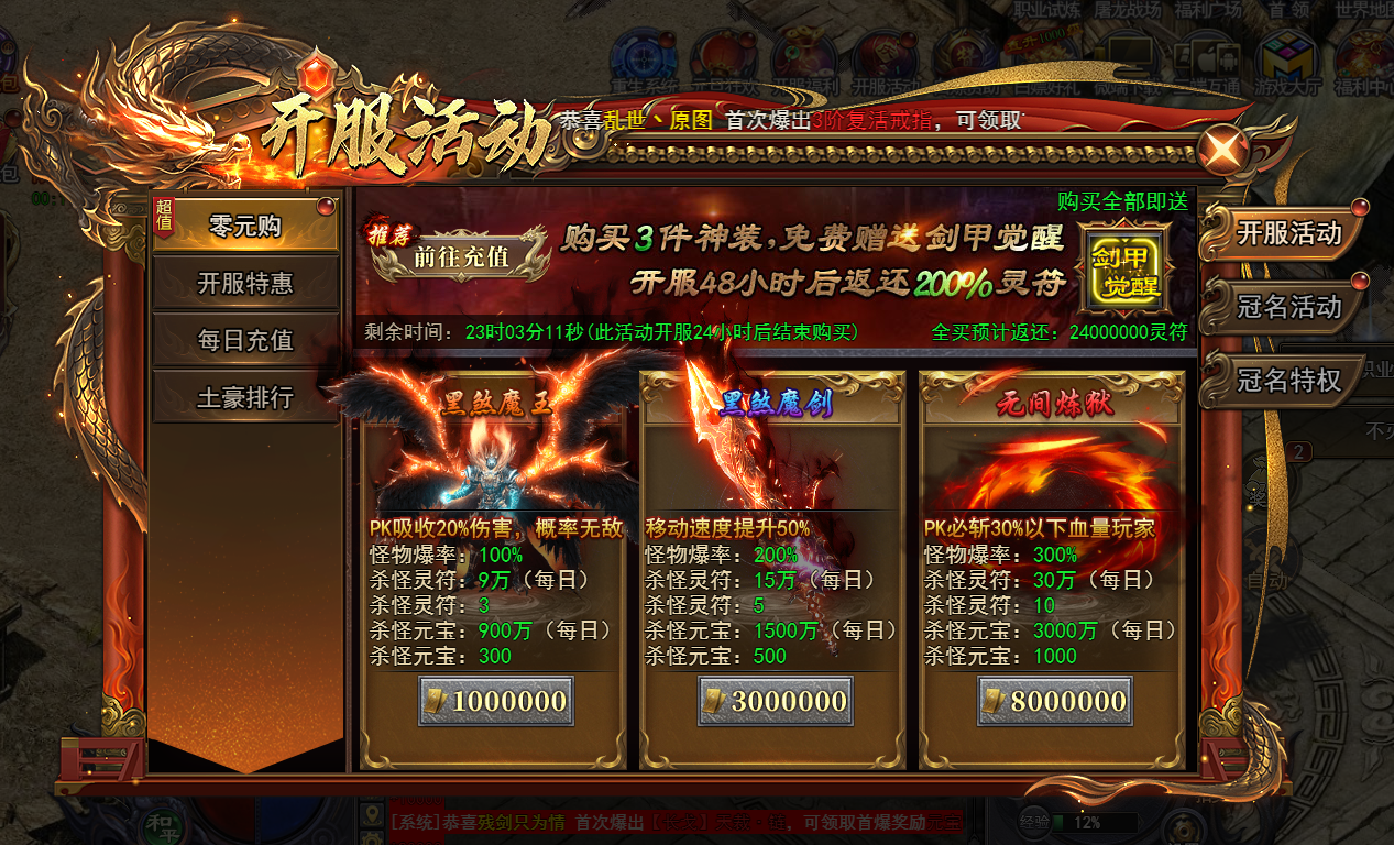《天尊传奇》开服活动
