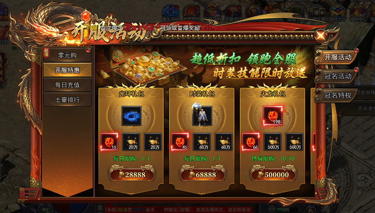《天尊传奇》开服活动