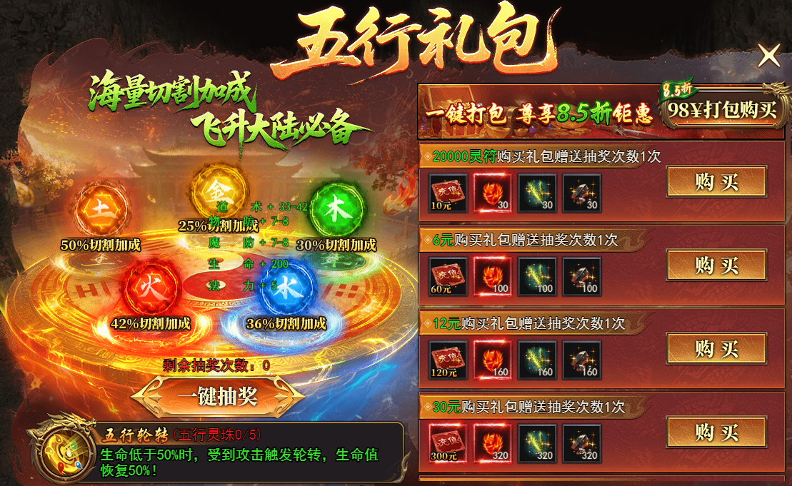 《天尊传奇》开服活动