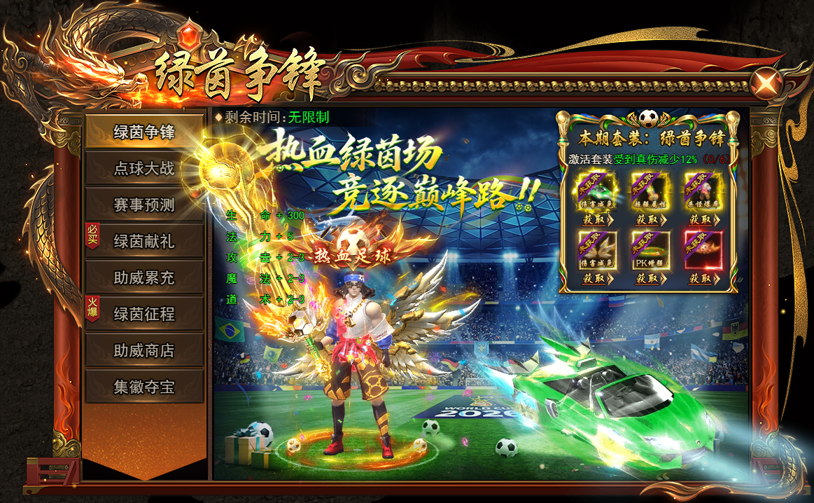 《天尊传奇》开服活动