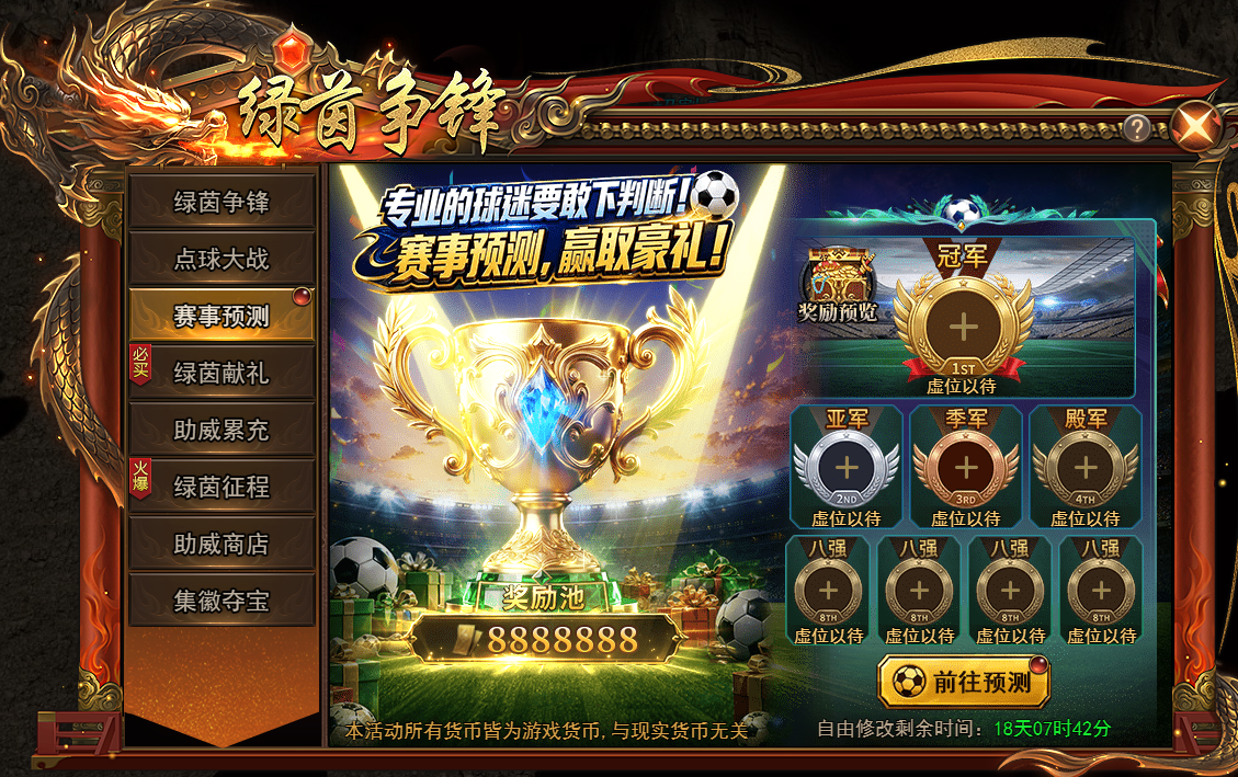 《天尊传奇》开服活动