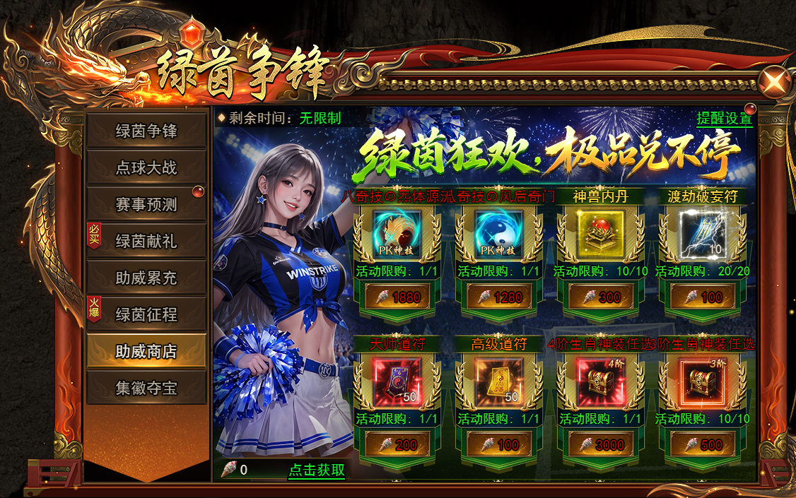 《天尊传奇》开服活动