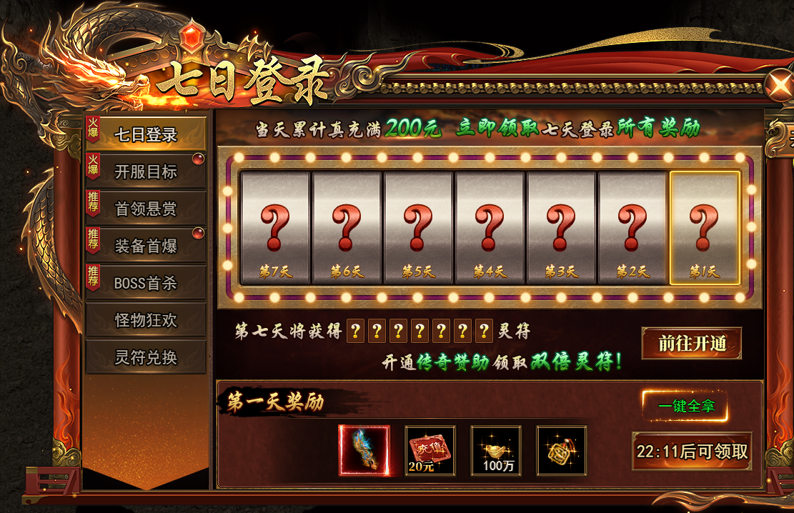 《天尊传奇》开服活动