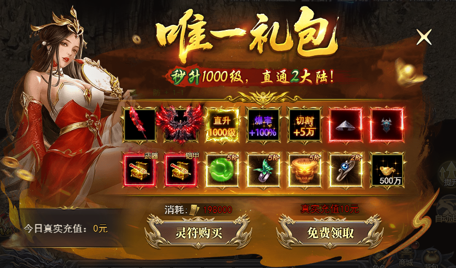 《天尊传奇》开服活动