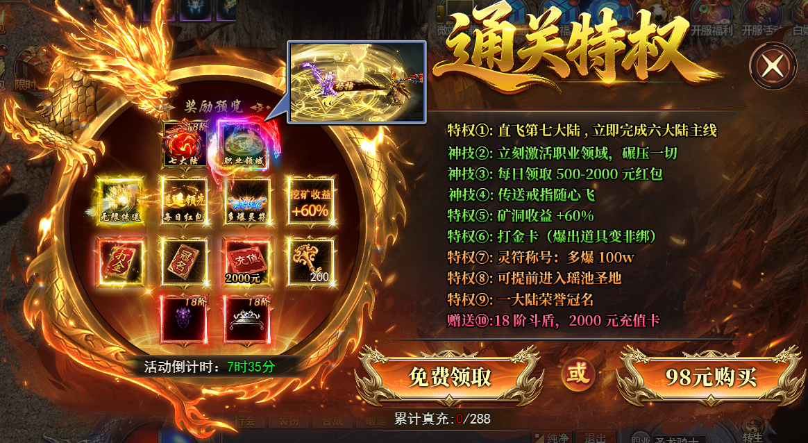 《天尊传奇》开服活动