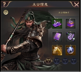 《三国野望》主公宝物玩法攻略