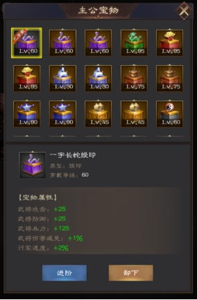 《三国野望》主公宝物玩法攻略