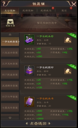 《三国野望》主公宝物玩法攻略