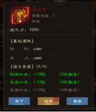 《三国野望》装备玩法攻略