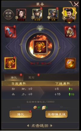 《三国野望》装备玩法攻略