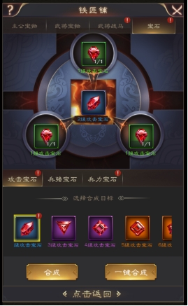 《三国野望》宝石玩法攻略 《三国野望》宝石玩法攻略