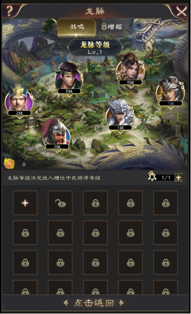 《三国野望》龙脉玩法攻略 《三国野望》龙脉玩法攻略