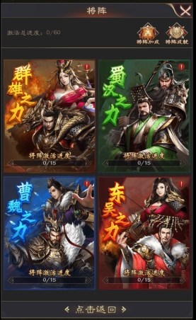 《三国野望》将阵玩法攻略 《三国野望》将阵玩法攻略