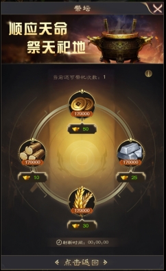 《三国野望》祭坛玩法攻略