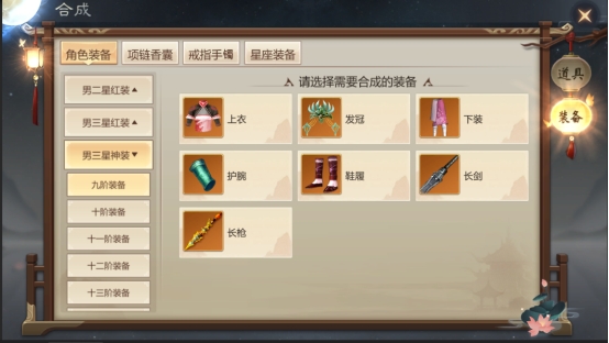 《灵域修仙》神装合成 《灵域修仙》神装合成
